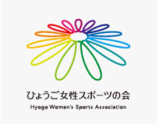 ひょうご女性スポーツの会